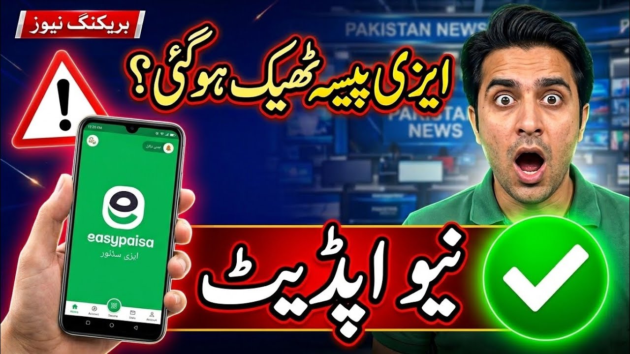 Easypaisa App Theek Ho Gayi? Latest Update 2026 | Login Problem & Transaction Issue Solved