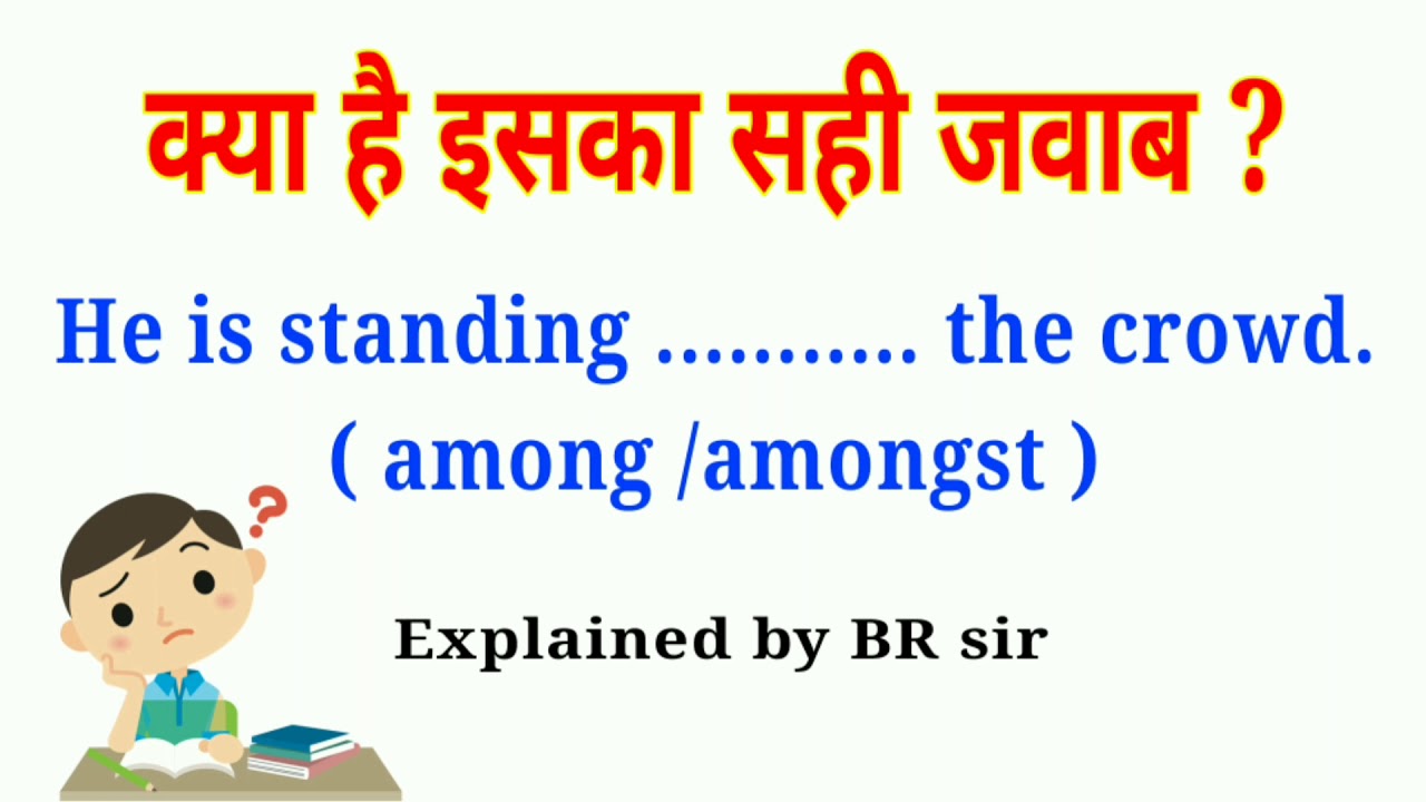 Use of among and amongst | Difference between among and amongst | among vs amongst