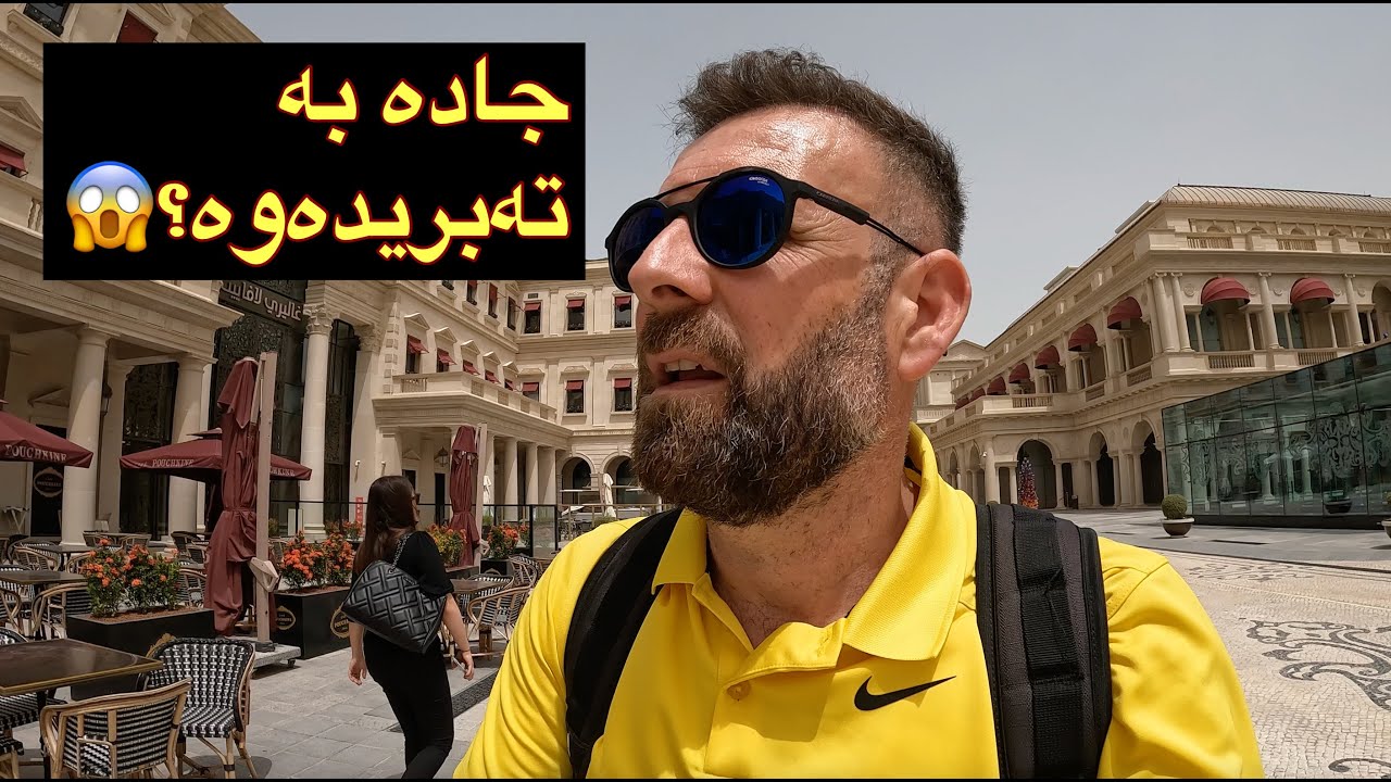رۆژی کۆتایی لە قەتەر بەشی یەکەم