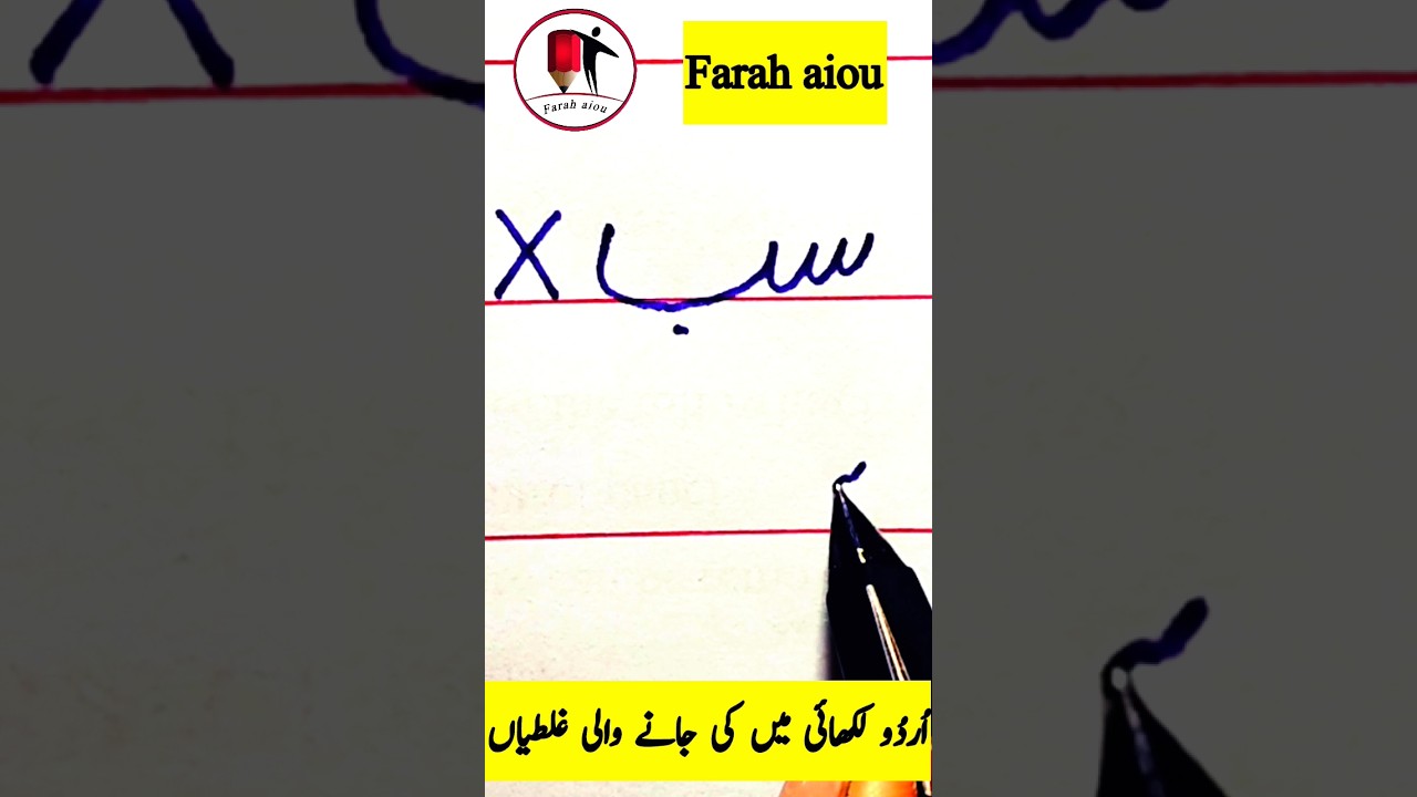 Wao 💯Urdu handwriting #urduhandwritingstudio #urduwritingskill