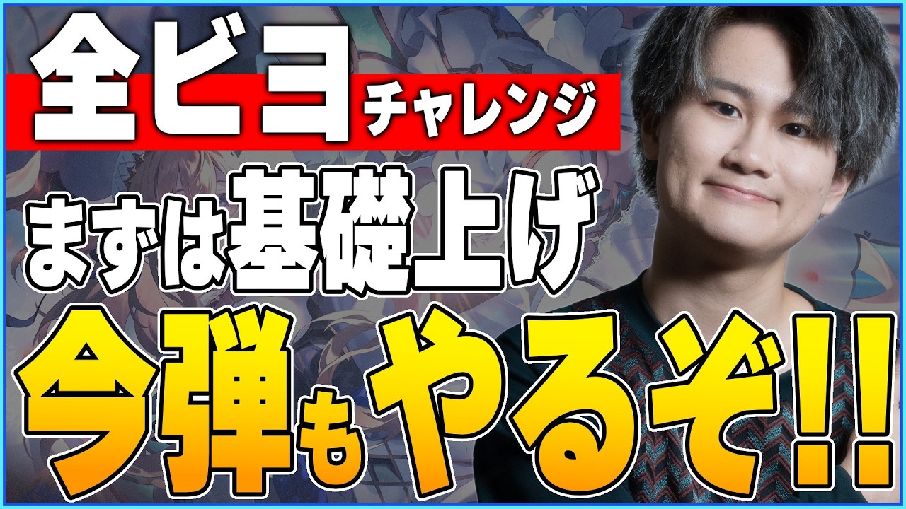 [Shadowverse]全BEYONDいきます！！
