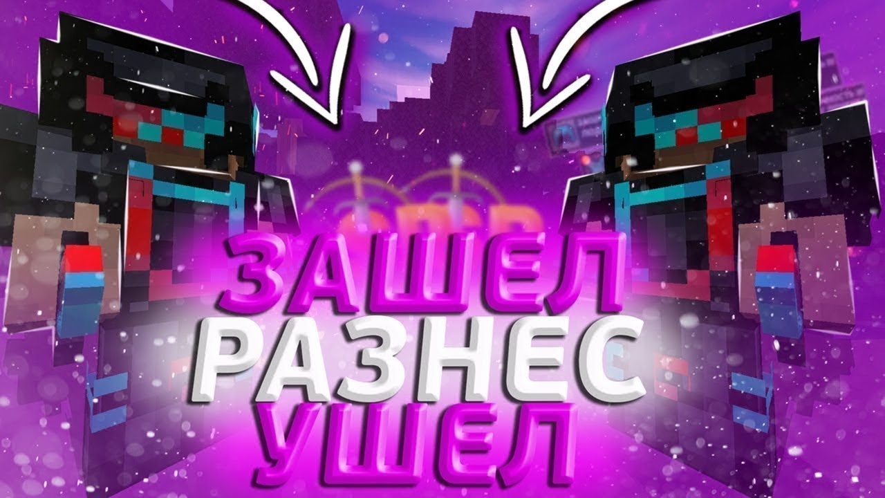 РАЗНЁС ПТ ВО 2 РАЗ✔