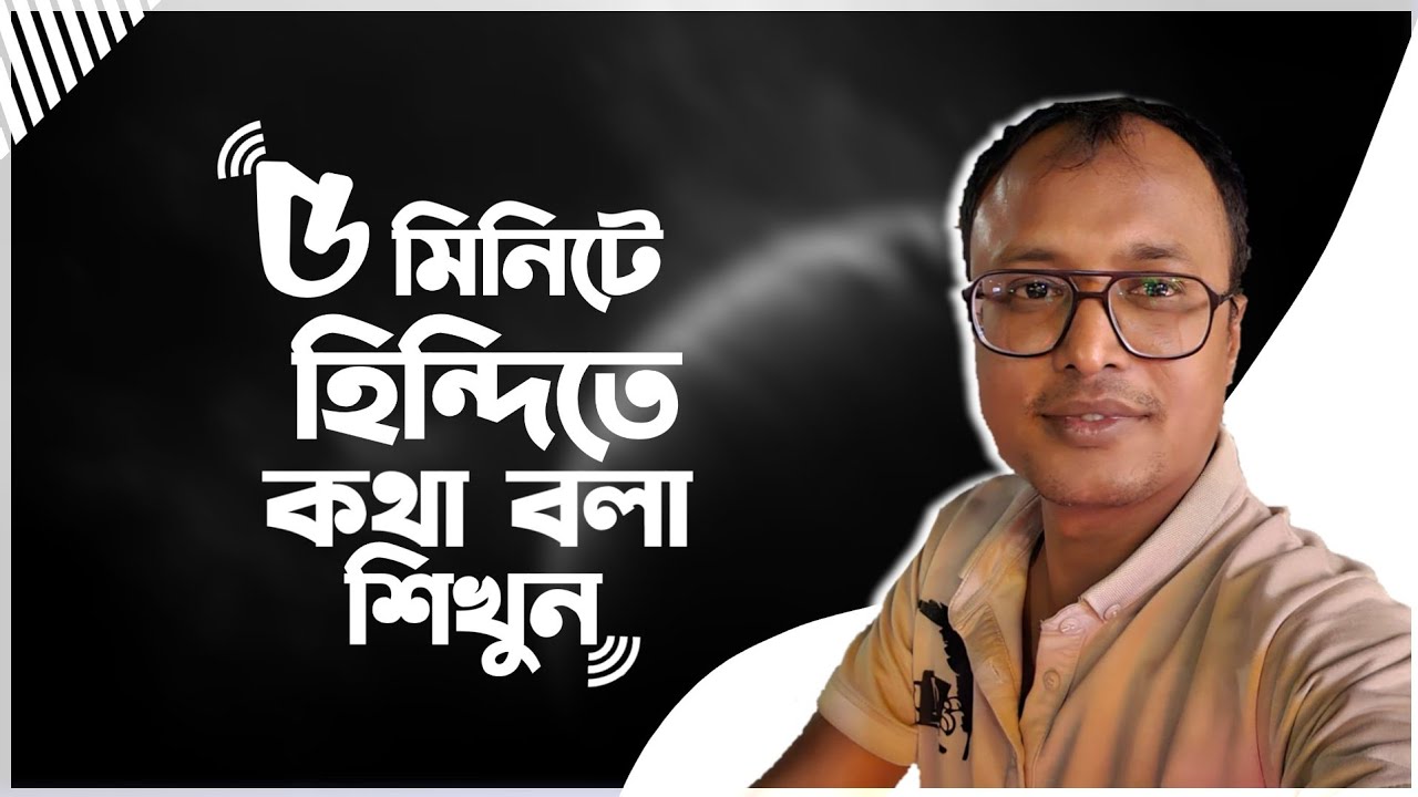Learn hindi to bangla,হিন্দি টু বাংলা,হিন্দি ভাষা শিখুন বাংলাতে,By learn arabic to bangla.