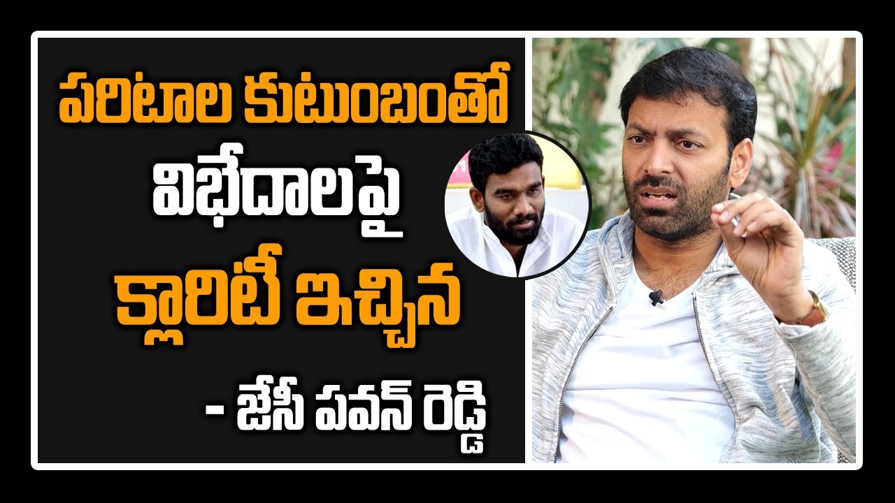 JC Pawan Reddy Gives Clarity on Clashes with Paritala Family | Sriram | Sumantv News