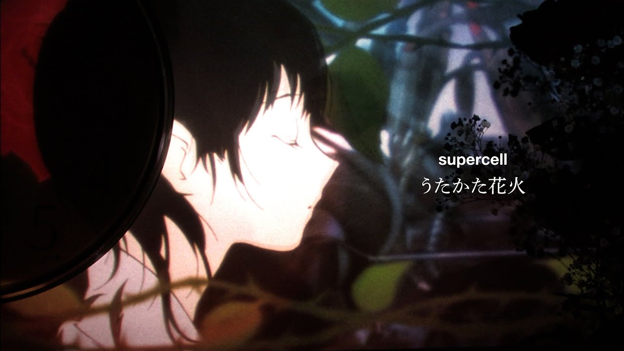 supercell - うたかた花火