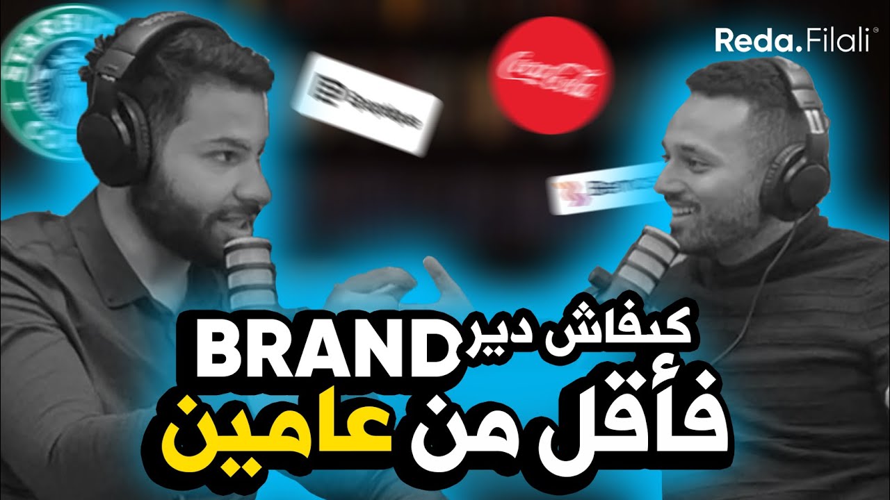 The filali show EP2 | ناجحة في أقل من عامين  BRAND  كيفاش دير