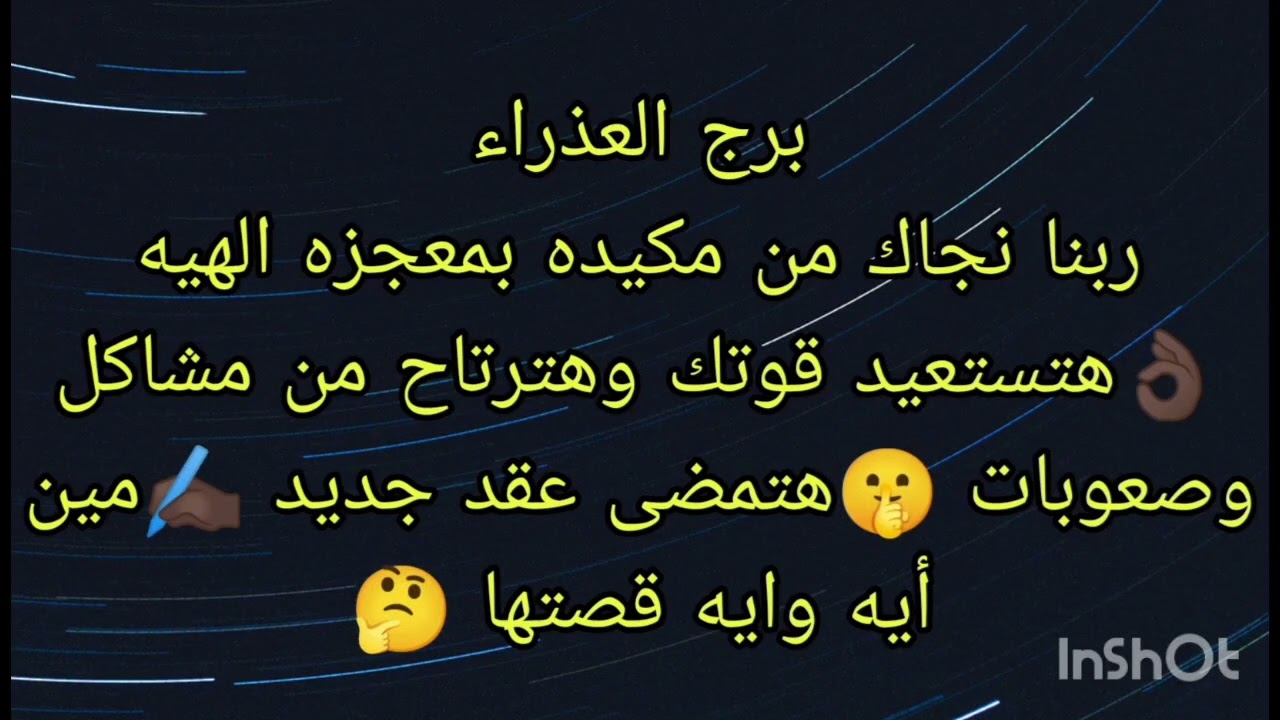 توقعات برج العذراء ربنا نجاك من مكيده بمعجزه الهيه 👌🏿مين أيه وايه قصتها 🤔هتمضى عقد مهم وبدايه حلوه 🌹