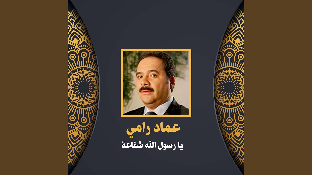يا رسول الله شفاعة