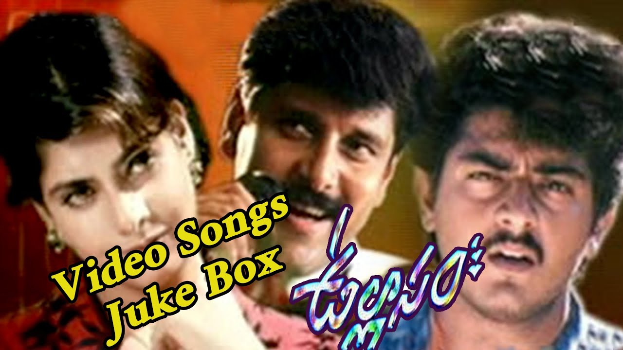 Ullaasam Telugu Movie Video Songs Juke Box || Ajith Kumar, Vikram, Maheswari