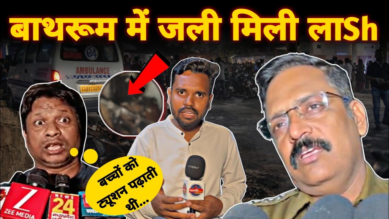 Bhilai के Sector 08 में जली मिली महिला की लाsh...|| Bhilai Crime News || Bharti Media Network 