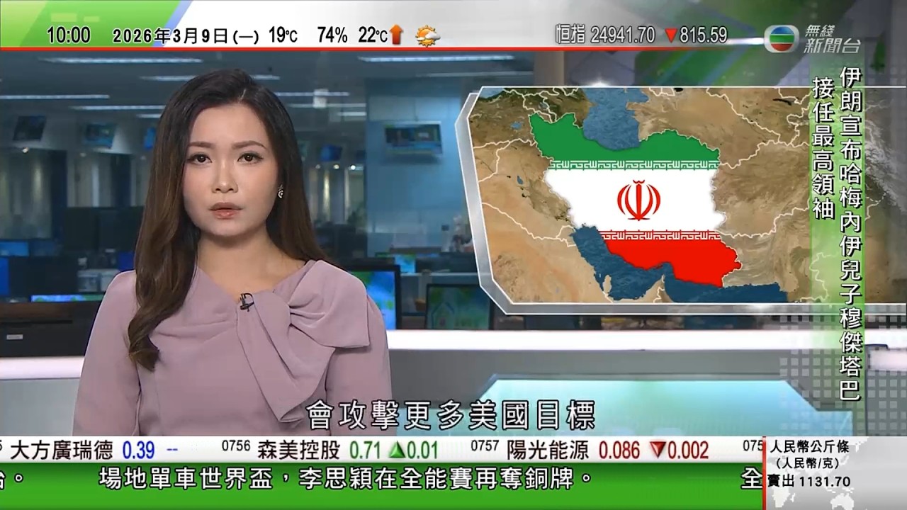 0900 無綫早晨新聞｜美以襲伊朗｜烏克蘭將派專家助美軍攔截伊朗無人機｜哈梅內伊之子擔任新領導人｜以色列承認有士兵黎巴嫩作戰時死亡　美國駐伊拉克大使館遇襲｜挪威美國大使館爆炸案與中東戰事有關｜TVB