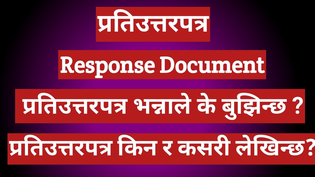 Statement Of Defense|What is Pratiutarpatra| Response Document|प्रतिउत्तरपत्र भन्नाले के बुझिन्छ?