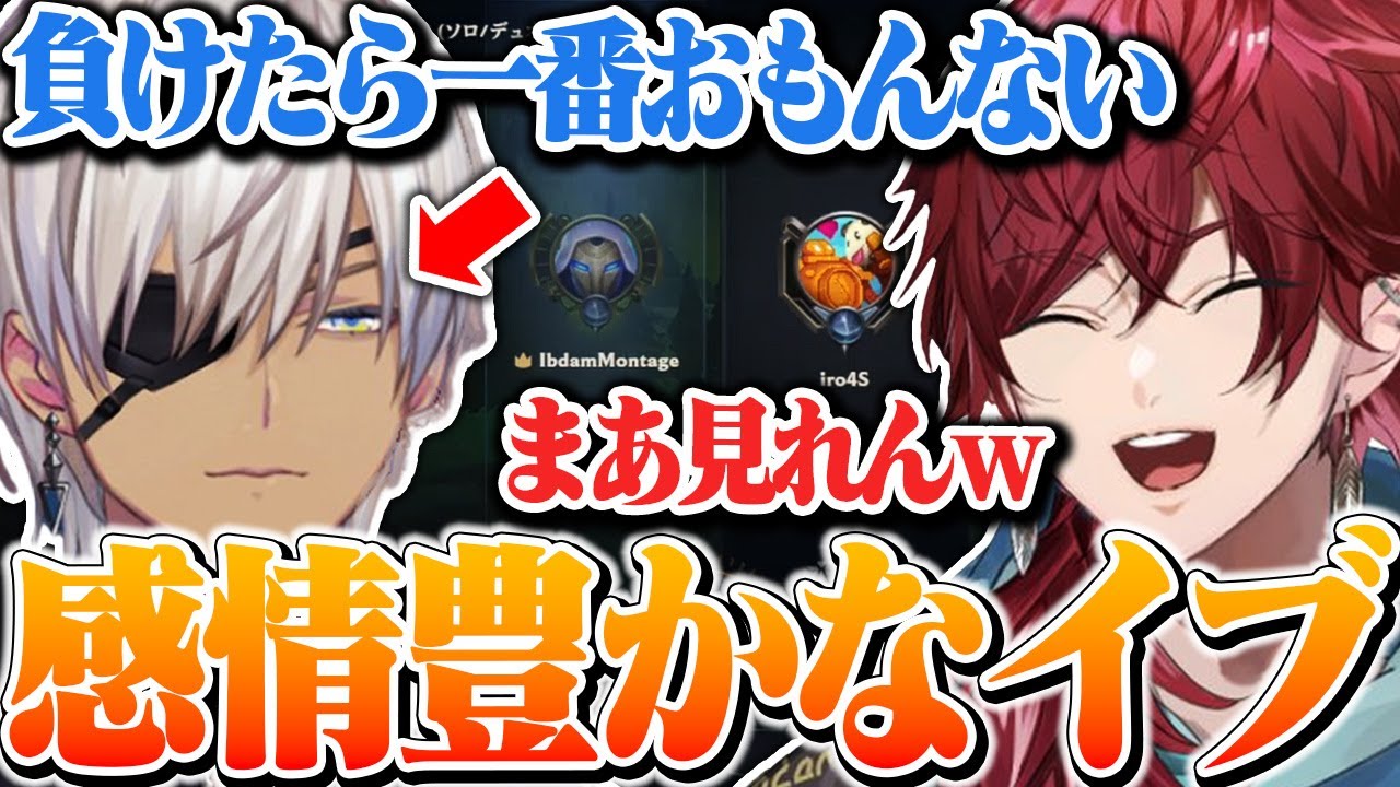 【LOL】めったに見れない感情豊かなイブラヒムに爆笑するローレン【ローレン・イロアス/イブラヒム/にじさんじ/切り抜き】