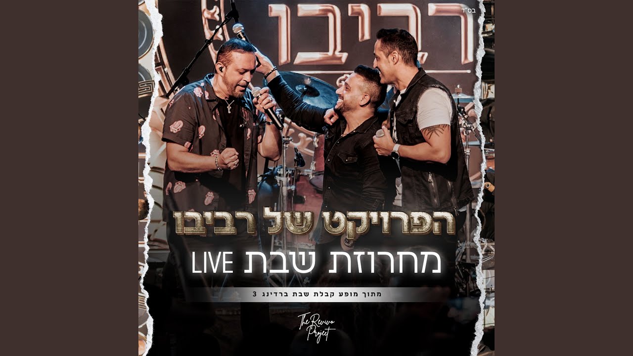 מחרוזת שבת