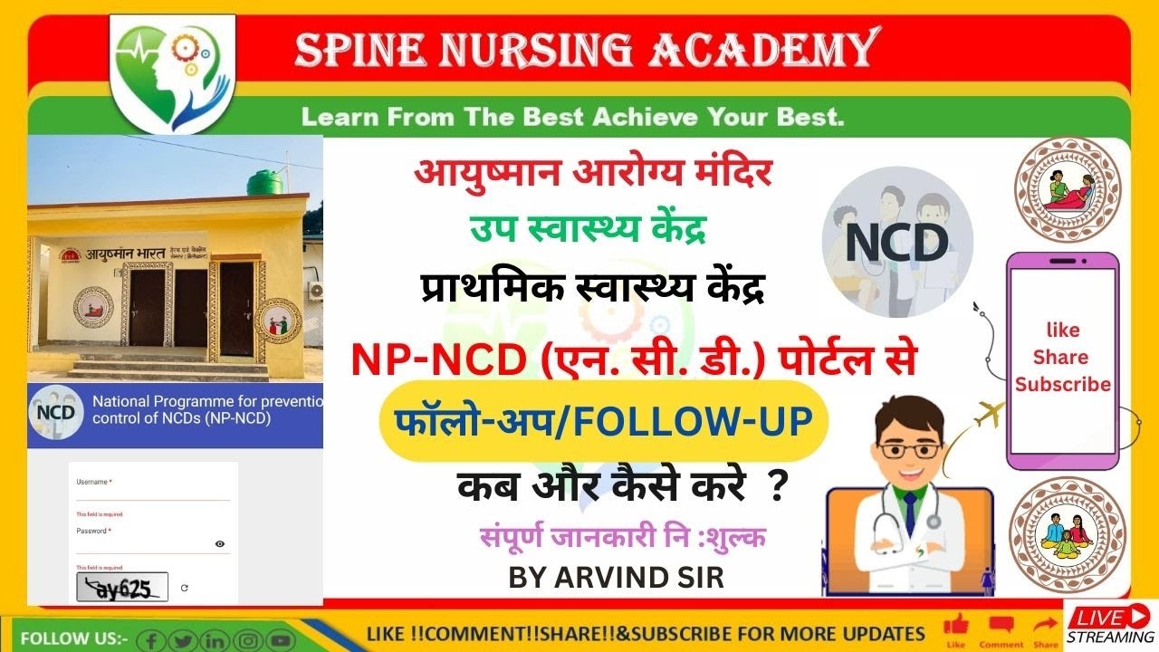 NCD 👨‍⚕️ (एन सी डी) पोर्टल से मरीजका फॉलो अप (Follow-up) कब और कैसे करें?!! संपूर्ण जानकारी नि:शुल्क