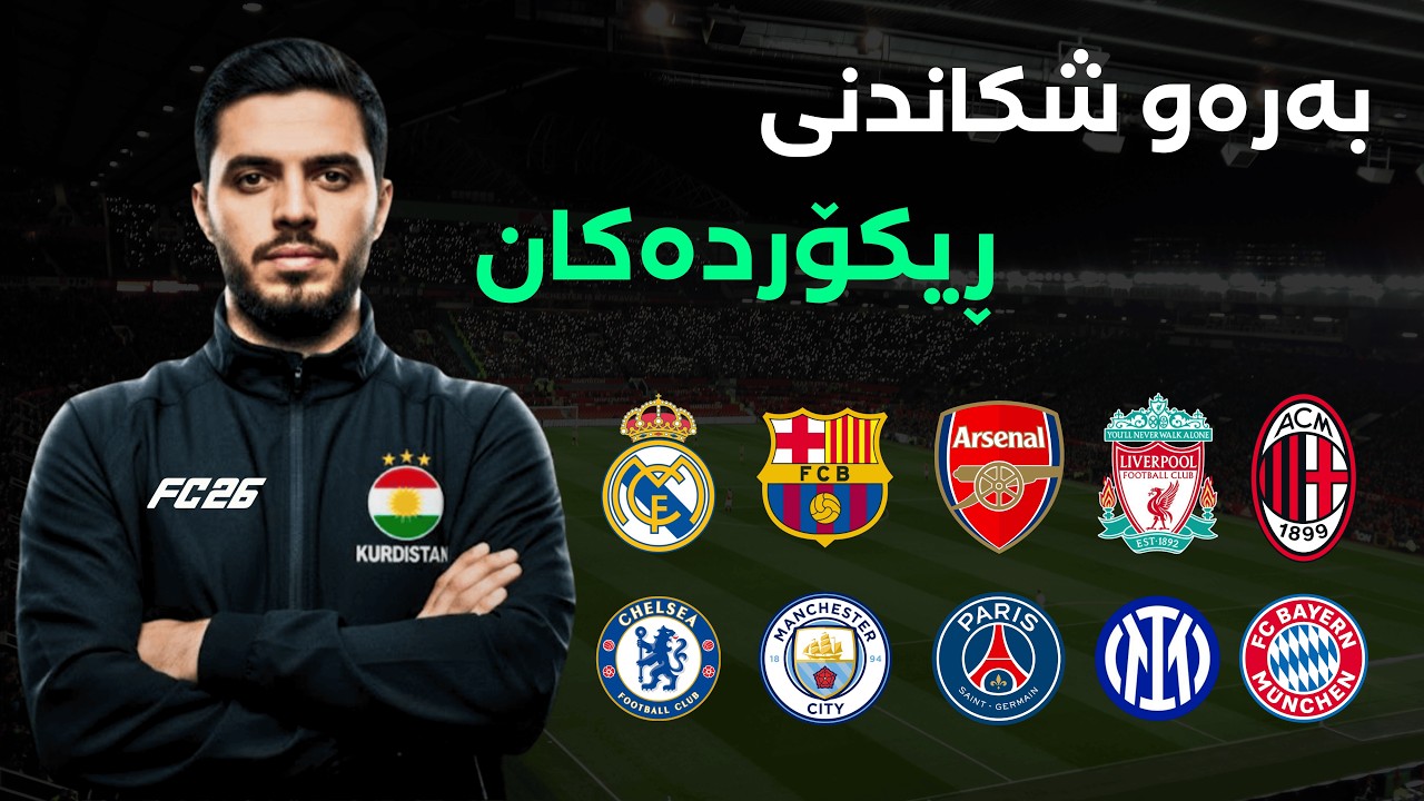 FC26 Kurdistan #43 😍 ڕۆژی سێیەم لە چاڵنجەکە