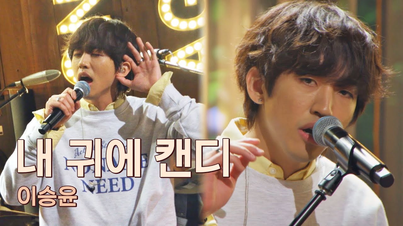 내 귀에 승윤😭😭 틀을 깨는 카타르시스 이승윤(LEE SEUNG YOON)의 〈내 귀에 캔디〉♬ 유명가수전(famous singers) 7회 | JTBC 210518 방송