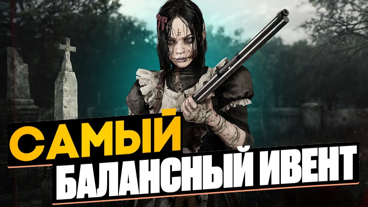 САМЫЙ СБАЛАНСИРОВАННЫЙ ПАТЧ в Hunt Showdown 1896