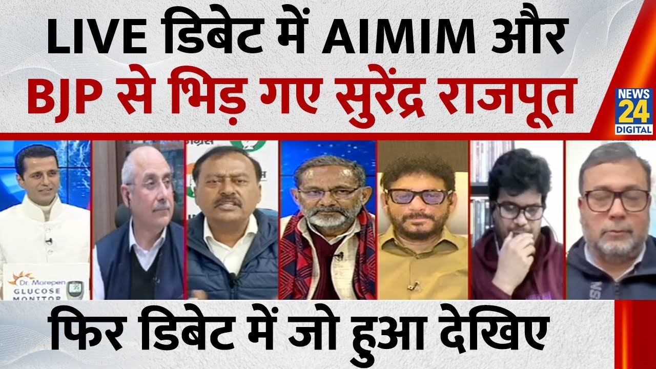 LIVE डिबेट में AIMIM और BJP से भिड़ गए Surendra Rajput,  फिर डिबेट में जो हुआ देखिए