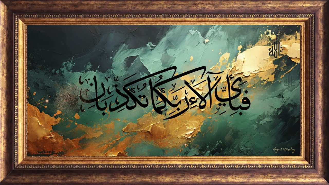 4K Islamic Calligraphy Art | “فَبِأَيِّ آلَاءِ رَبِّكُمَا تُكَذِّبَانِ” TV Display