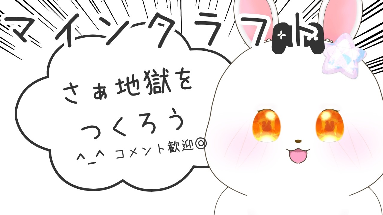No.18【マインクラフト】地獄を作るー【#猫月らびぃ #新人vtuber 】
