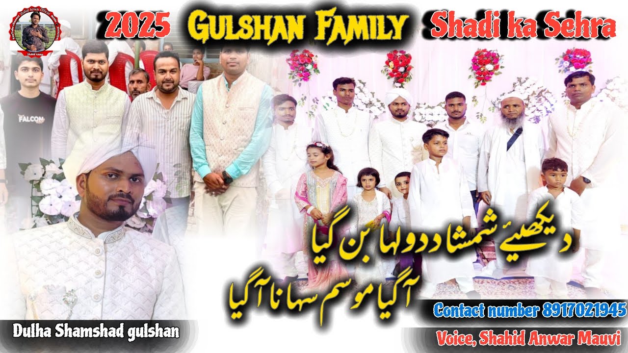 Shadi ka Sehra | Shahid Anwar | New Vedio | Dekhiye Shamshad Dulha Ban Gaya | Shahid Anwar Official 