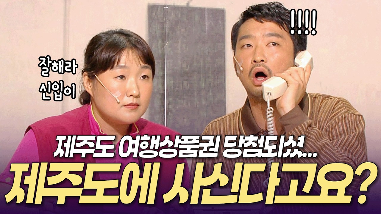 [개콘 황해] 이벤트 응모한 적도 없는데.. 당첨돼서 많이 놀라셨쬬? #이수지#황해 KBS 130616-0623 방송