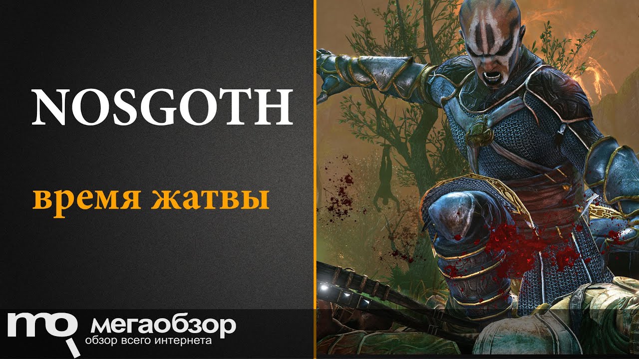 Обзор игры Nosgoth
