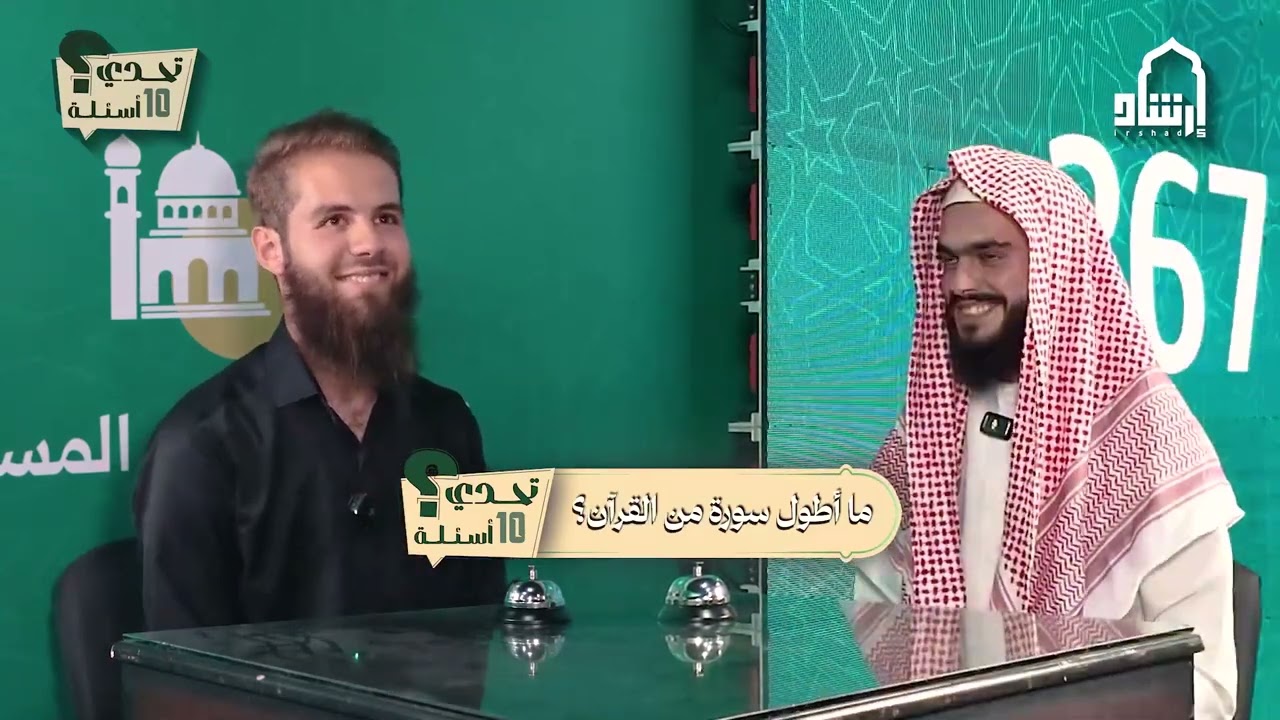 مسابقة العشر أسئلة مع عمر تحدي قوي