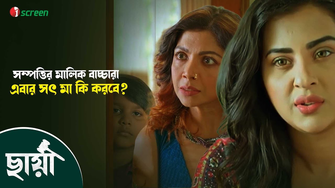সিমরান গুরুতর আহত হয়ে হাসপাতালে ভর্তি ! Chhaya | Movie Clip | Shobnom Bubli| Simrin Lubaba | iScreen