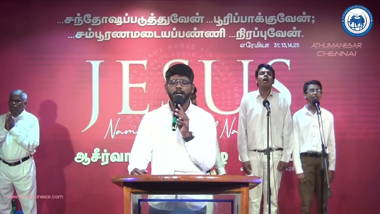 அநாதி சிநேகத்தால் நேசிக்கும் தேவன் | Aanathi Snegathal Ennai Song | @Athumanesar Head Church Chennai