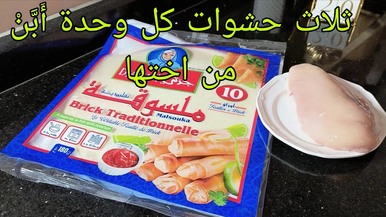 💥ثلاث وصفات خطيرة لحشو البوراك بنة لعراس 