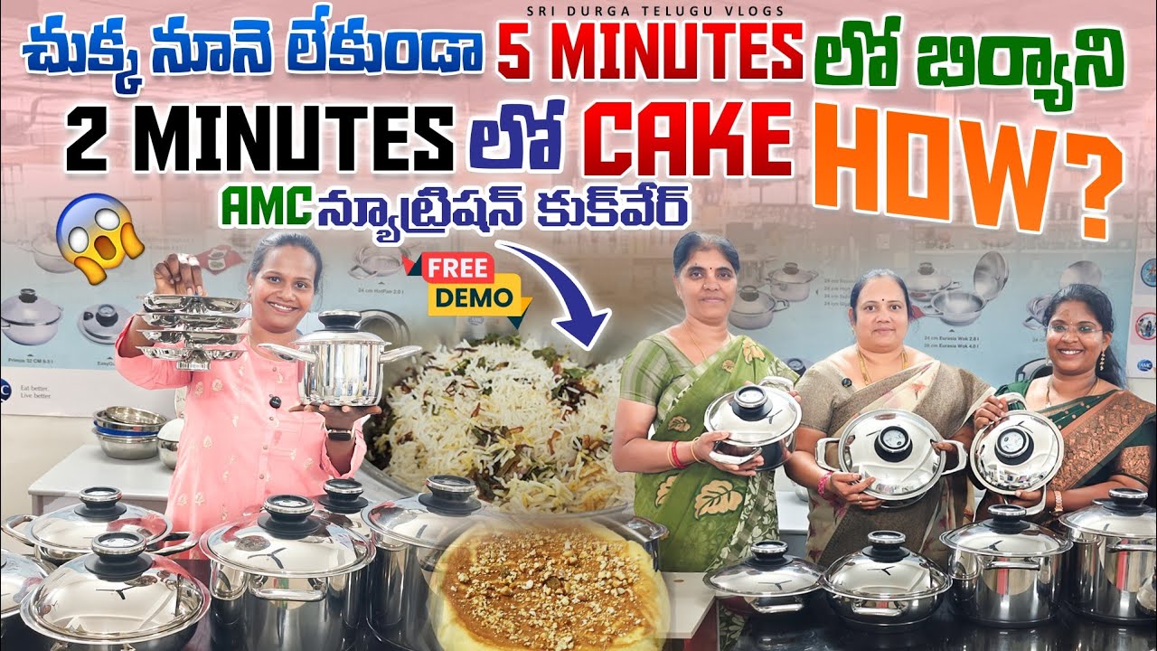 ఒక చుక్క నూనె లేకుండా 5 min లో బిర్యాని  | AMC COOKWARE #amc #cookware #stainlesssteel
