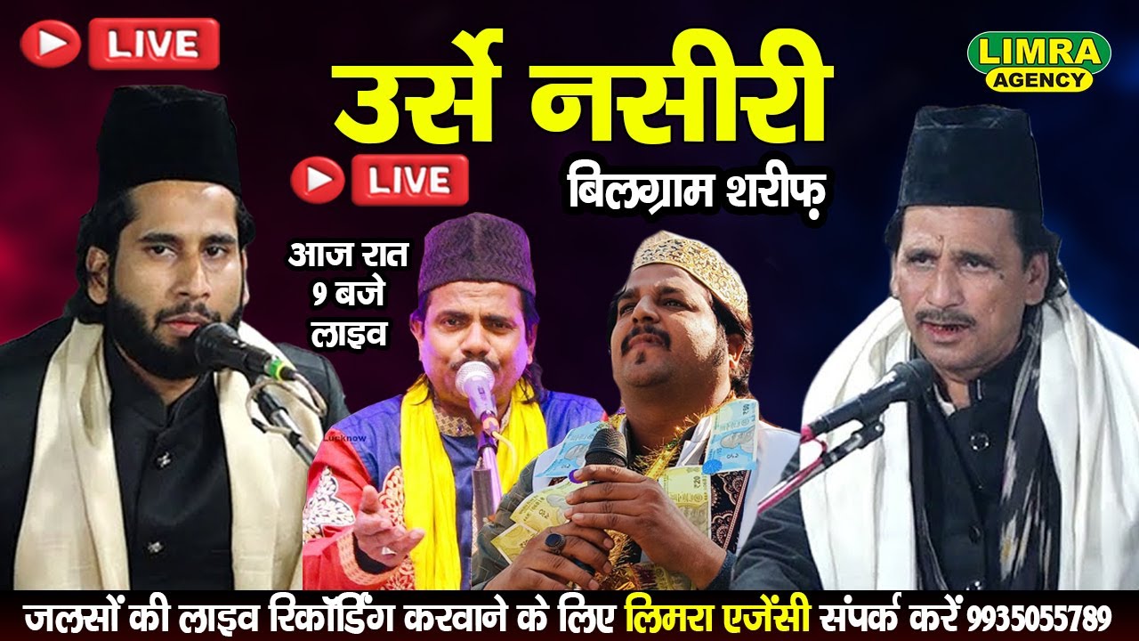उर्से नसीरी बिलग्राम शरीफ़-Urs-e-Nasiri-Bilgram Sharif-Muqabla Qawwali #qawwali
