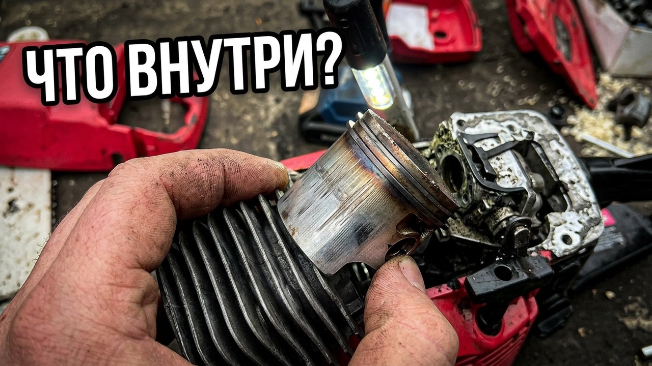 ЭКСПЕРИМЕНТ! Состояние поршневой китайской бензопилы после работы на пропорции 1:50