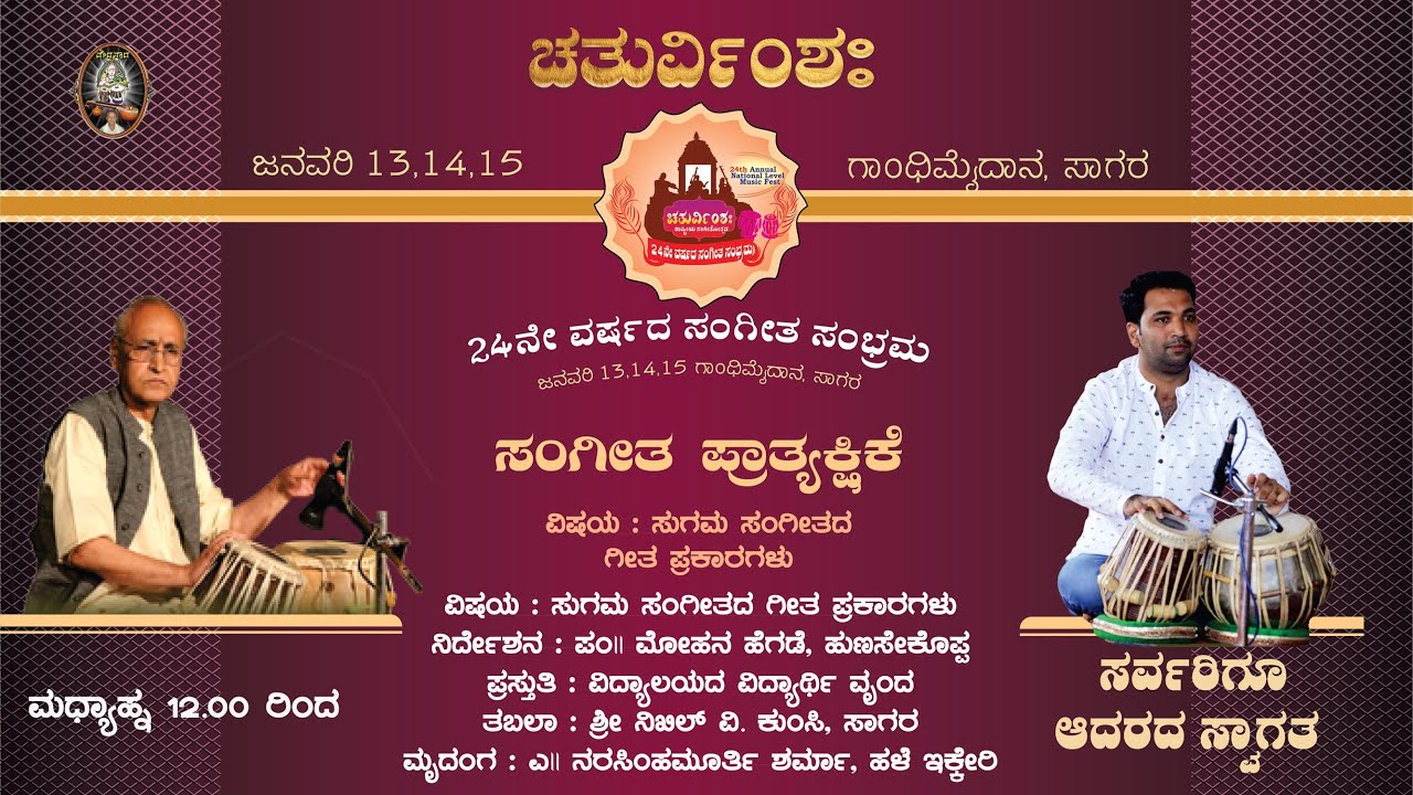 Music Demonstration | Generes of Sugama Sangeeta | Pt. Mohan Hegde | Shri Nikhil V. Kumsi