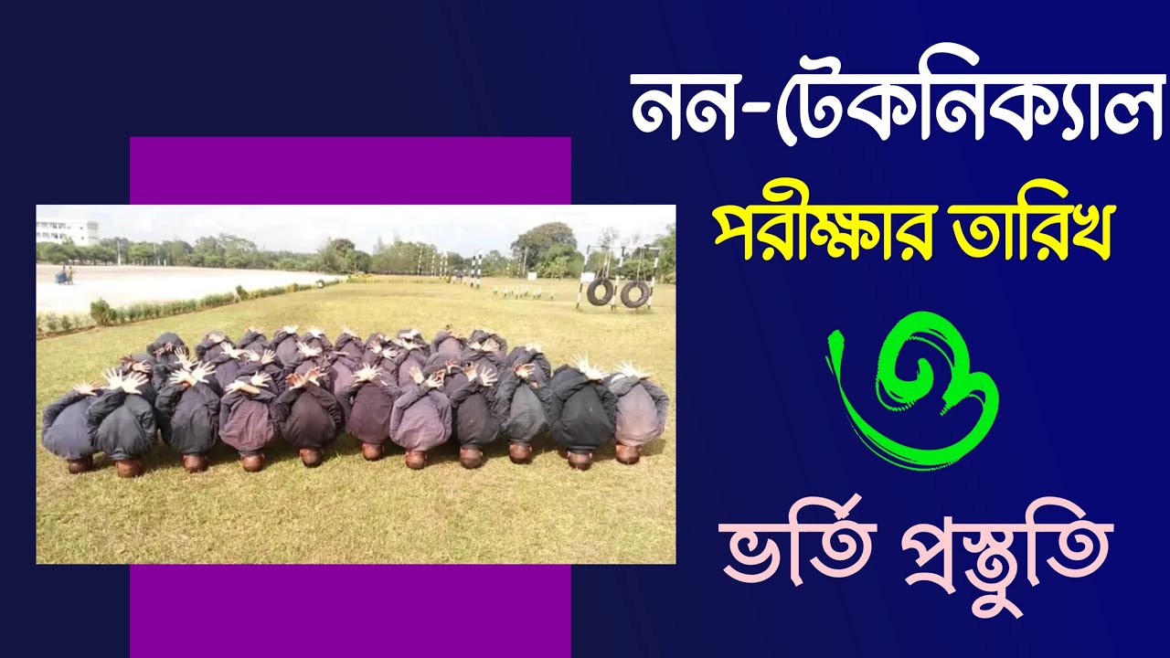 বিমান বাহিনীর পরীক্ষার তারিখ কবে দিবে এবং কিভাবে প্রিপারেশন নেব?