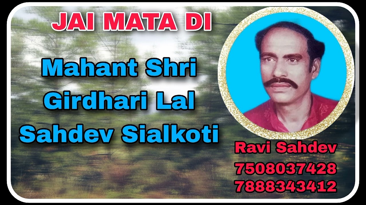 Mahant Shri Girdhari Lal Sahdev Sialkoti// ((Chal bhagta Dar Maa De))//