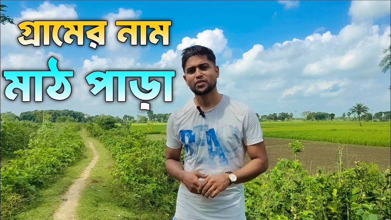 Most Beautiful Farming Village : Khajura | মাঠ পাড়া | Jhenaidah | Bangladesh 
