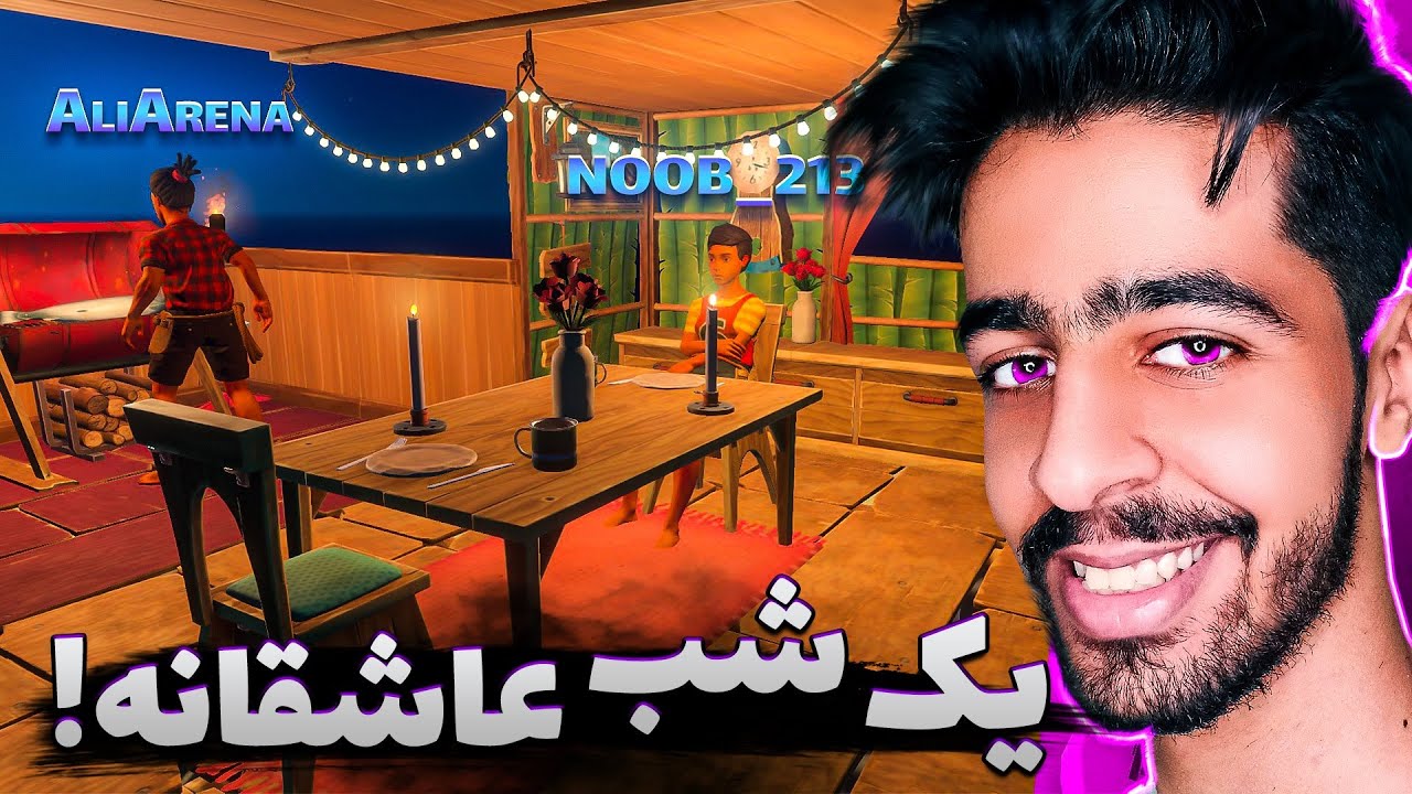یه شب رمانتیک بین منو نوب ! 😍😂 | RAFT
