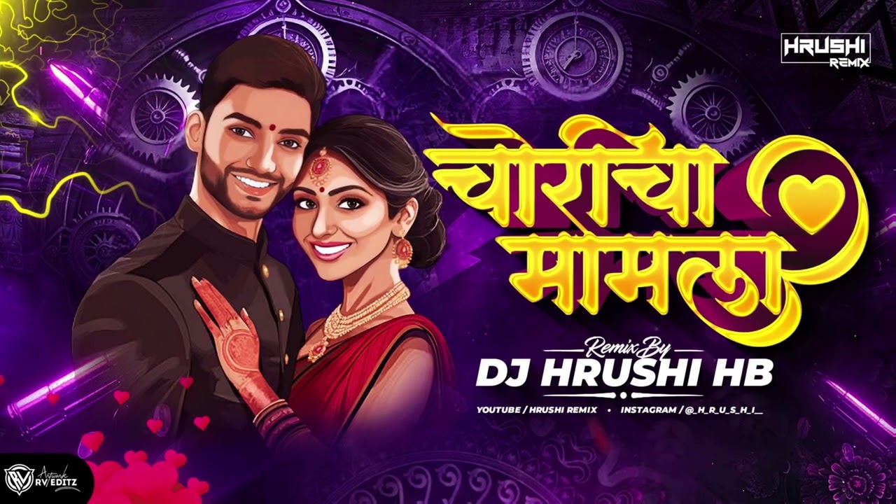 CHORICHA MAMLA MAMAHI THAMBLA REMIX | DJ HRUSHI HB | MARATHI DJ SONG