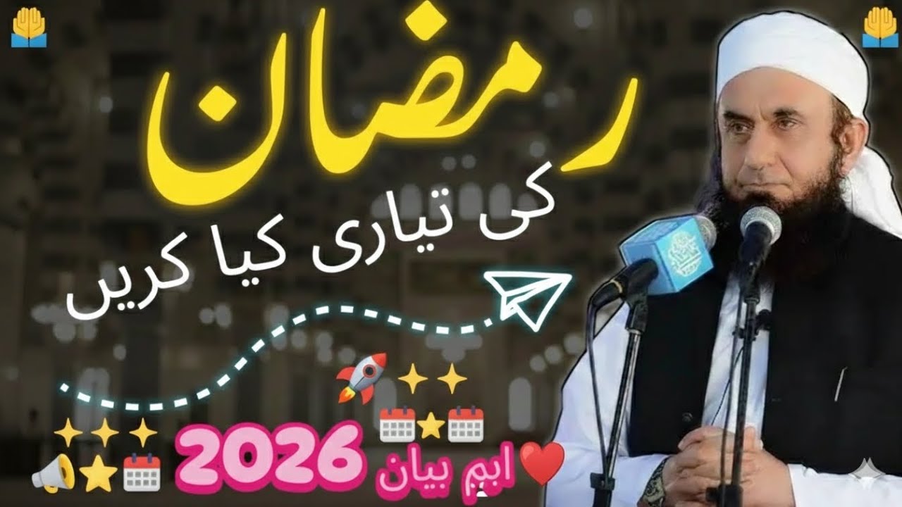 Ramzan Ki Taiyari Kaise Karein? 🧐 Aik Aham Naseehat Jo Sabke Liye Hai! 📢