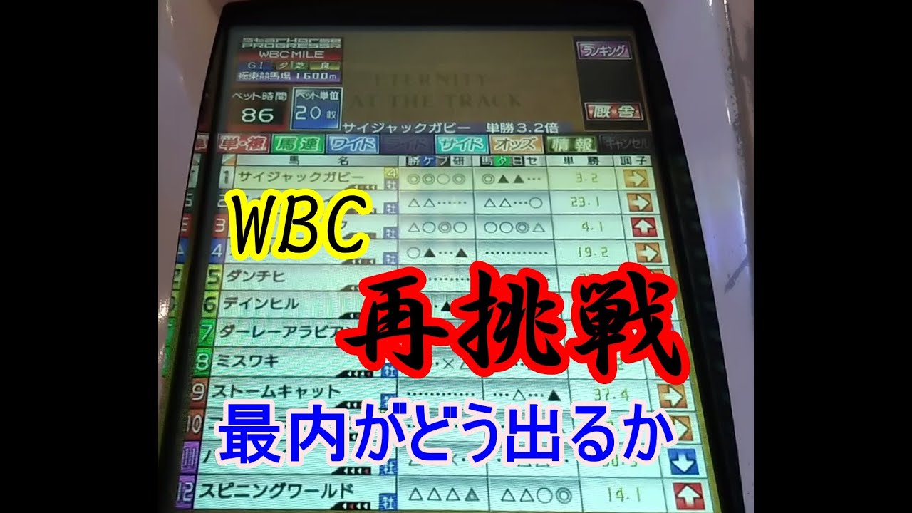 中年のスタホプログレスでのボヤキvo.392(ディープ世代で伝説のハチワギさん＆WBC二冠馬の三冠再挑戦の巻)