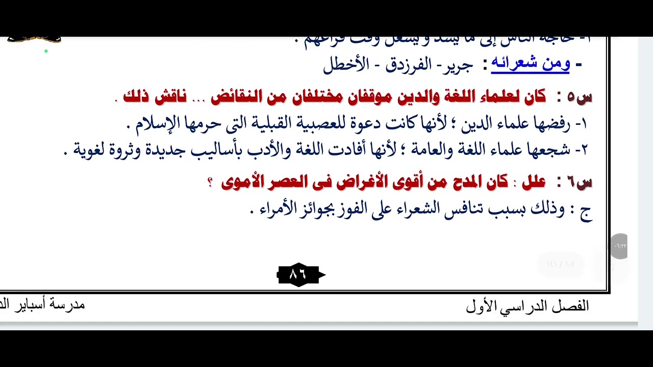 شرح الأدب في العصر الأموي للصف الأول الثانوي ترم أول 