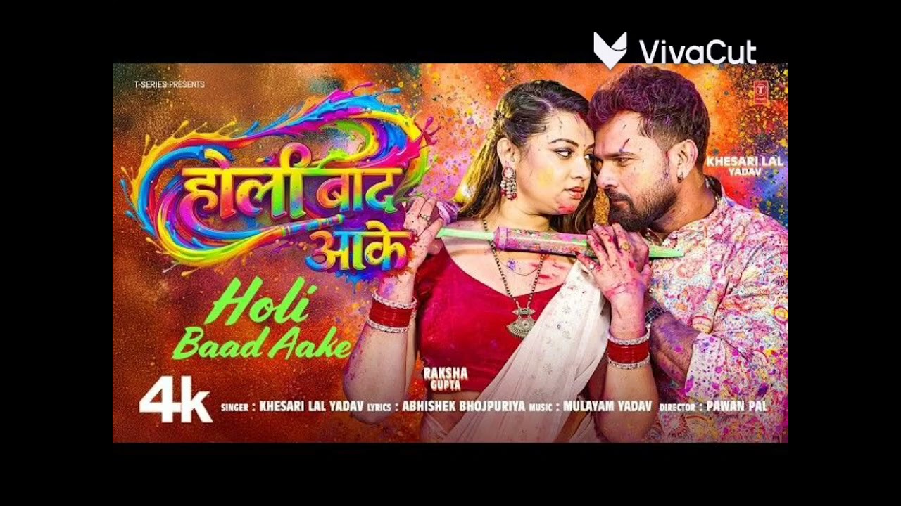  #Holi Baad Aake Happy Holi 2026#khesari Lal amarpali#marvel 