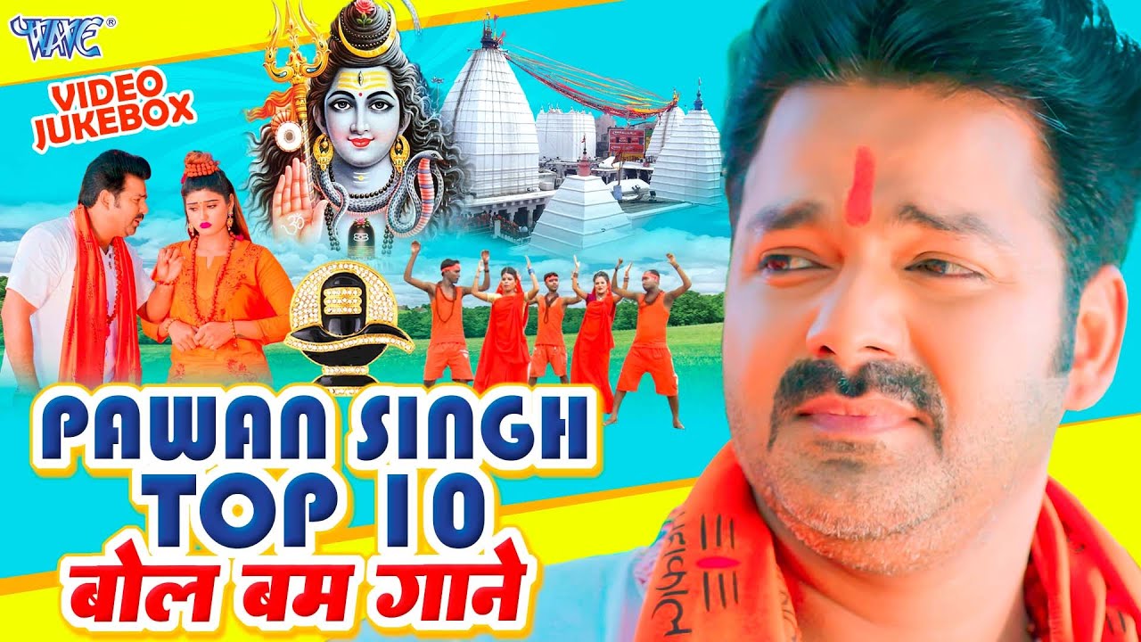 #Pawan Singh का 10 सबसे हिट शिव काँवर भजन | Video Jukebox | Bhojpuri Bolbam Song 2023