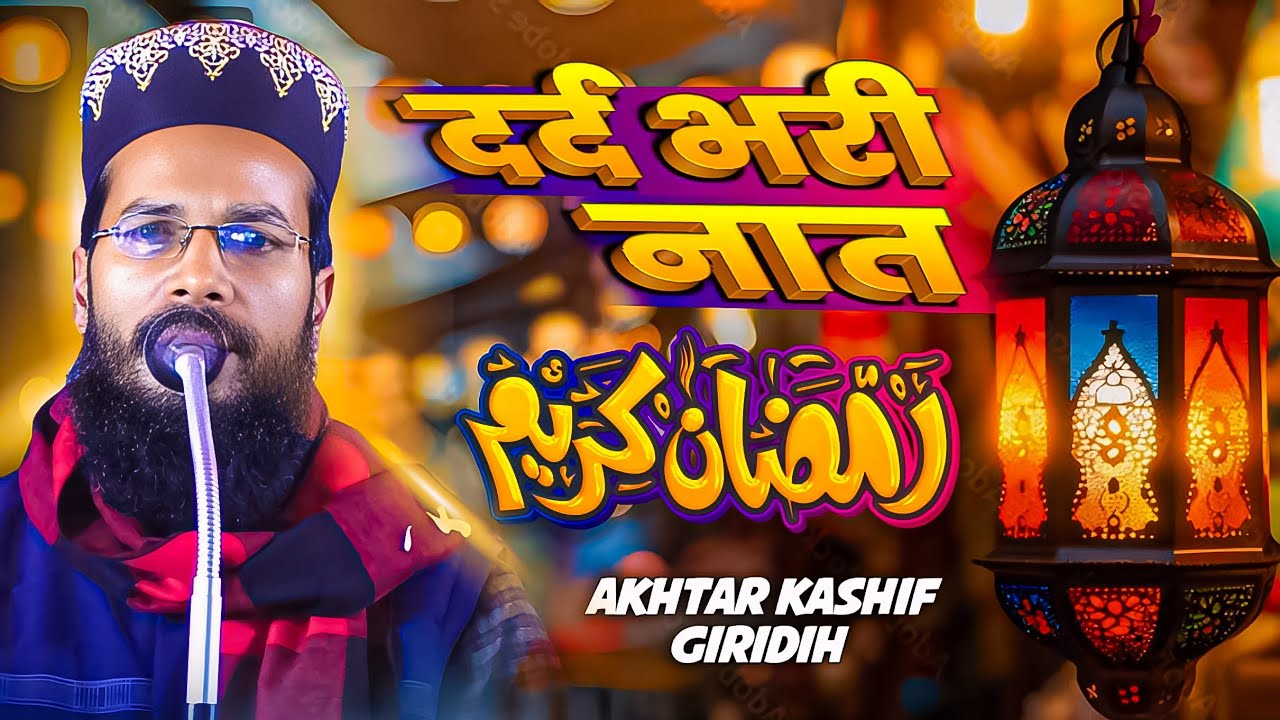 Ishq Uska Hai Aadha Adhura Jiske Dil Me Madina Nahi Hai | Akhtar kashif Giridih 