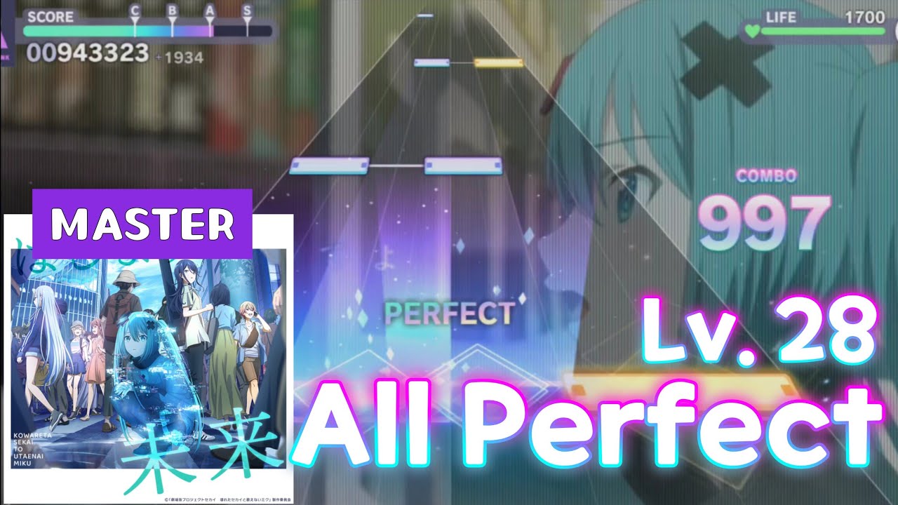 한번더 셐장판이 보고싶구나.. 시작의 미래 마스터 (28) 퍼콤 はじまりの未来 MASTER ALL PERFECT :: [프로젝트 세카이]