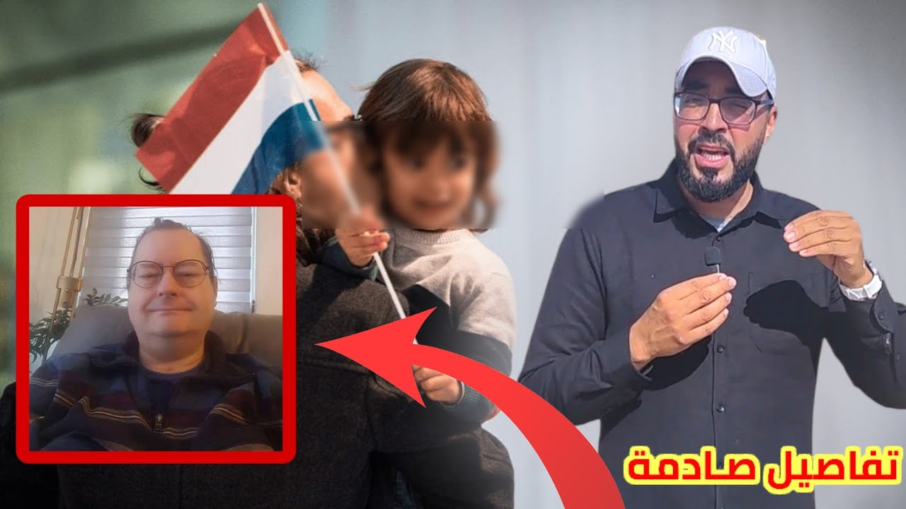من فرحة الدخول لـ البلاد إلى معاناة مع تفاصيل صـادمة لـ ماحدث لـ أسرة من الناظور بـ هولندا