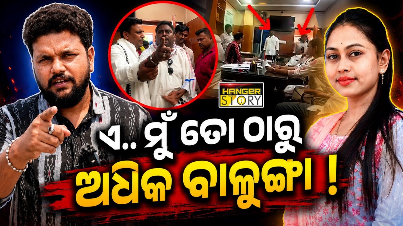 BJP Party Workers Abusing Chameli at BDO office goes Viral II Hanger Story